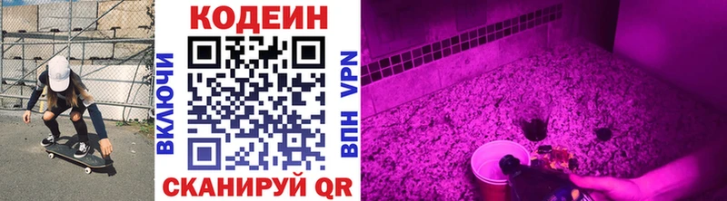 сколько стоит  Трубчевск  Codein напиток Lean (лин) 